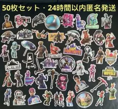 フォートナイト シール ステッカー 50枚 Fortnite