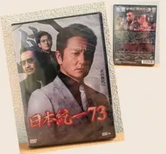 2026年最新】日本統一dvdの人気アイテム - メルカリ