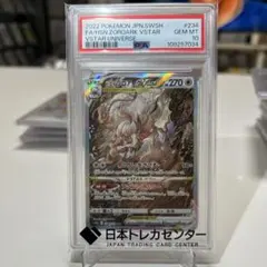 PSA10ヒスイゾロアークVSTAR SAR VSTARユニバース 234/17