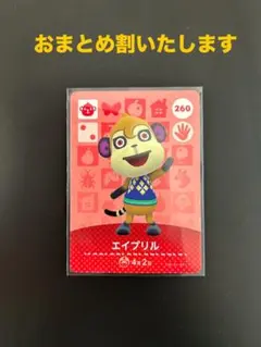 あつまれどうぶつの森amiiboカード第3弾エイプリル