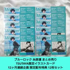 2025年最新】糸師凛 ポストカード tsutayaの人気アイテム - メルカリ