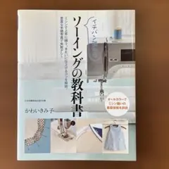 イチバン親切なソーイングの教科書 かわいきみ子 型紙 미사용