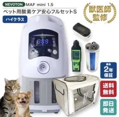 定価41万 高耐久型 酸素発生器 M102-V5L 動作確認済 酸素カプセル対応 定価41万 高耐久型 酸素発生器 M102-V5L 動作確認済 酸素カプセル対応