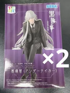 【〜3/22まで！新品・送料込み！】SEGA 黒執事 葬儀屋 フィギュア2個
