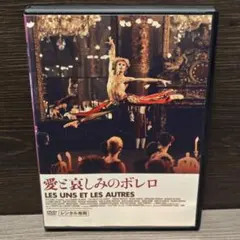 愛と哀しみのボレロ('81仏) ブルーレイ - メルカリ