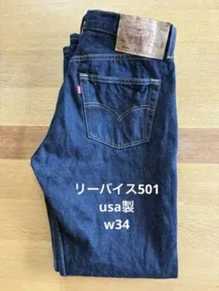 リーバイス LEVIS 1944 大戦モデル S501XX LVC W34L34 - メルカリ