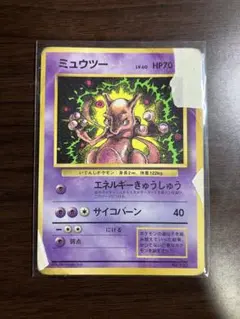 ②ミュウツー 旧裏　拡張シート