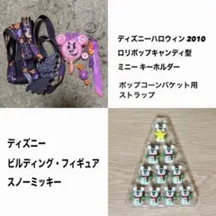 ディズニー ロリポップキャンディ型 キーホルダー ビルディングフィギュアのサムネイル