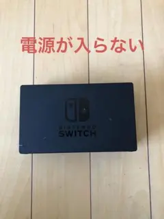 Nintendo Switch ドック ブラック