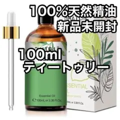 100ml 天然精油　ティートゥリー　アロマオイル　精油　エッセンシャルオイル