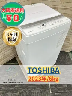 TOSHIBA（東芝） 全自動洗濯機 AW-5GA2 2023年製 東芝 5.0キロ 全自動洗濯機 AW-5GA2 2023年製を【高価買取】北名古屋市