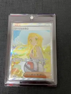 リーリエの決心　SAR　ポケモンカード【マグネットローダー付き】