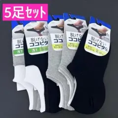 ココピタ メンズ ソックス 25-27cm 5足組 2種類 2色のサムネイル