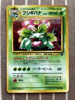 フシギバナ_「とりかえっこプリーズ」 CDプロモ フシギバナ LV.67(とりかえっこプリーズ！)【☆】{旧裏}