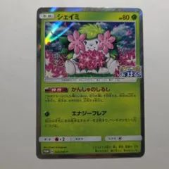シェイミ P [SM-225]プロモポケモンセンター20周年記念 しょこたん