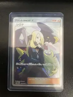 2026年最新】ポケモンカード シロナ SRの人気アイテム - メルカリ
