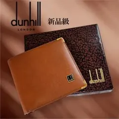 新品級✨ダンヒル 二つ折り財布 キャメル メンズ レザー 英国製 箱付