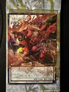【遊戯王】スカーレッドノヴァドラゴンバーニングソウル　OFウルトラ