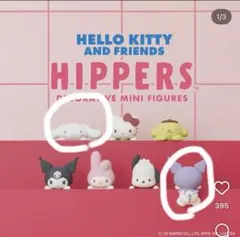 Hippers サンリオ