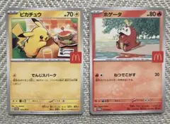 ピカチュウ・ホゲータ ポケモンカード　マクドナルドプロモカード
