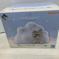 mofusand ラストワン ぬいぐるみソファセットDCHF モフサンドmofusand 一番くじ ラストワン賞 くつろぎにゃんこのソファ