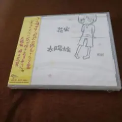 太陽族　　(M20-301)