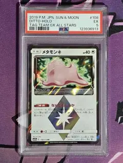 2025年最新】メタモンPSA10の人気アイテム - メルカリ