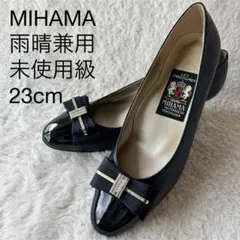 未使用級✨️ MIHAMA ミハマ 雨晴兼用 レザー パンプス リボンのサムネイル