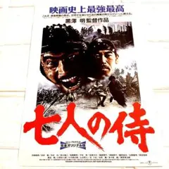 2025年最新】七人の侍 ポスターの人気アイテム - メルカリ