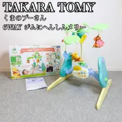 美品✨ くまのプーさん 6WAY ジムにへんしんメリー 動作確認済み 完品のサムネイル