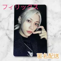 StrayKids スキズ 合 HOP アコーディオン 初回トレカ フィリックス