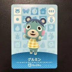 どうぶつの森 amiibo アミーボ グルミン