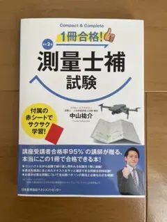 早い者勝ち!大幅値下げ【25'最新未開封】 測量士補対策アガルート教書一式 2025年最新】アガルート 測量士の人気アイテム - メルカリ