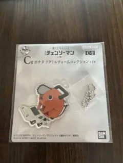 チェンソーマン 一番くじ ちょこっと アクリルチャームコレクション C賞 ポチタ