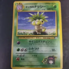 ポケモンカード 旧裏 エリカのナッシー エリカのタマタマ 2枚セット