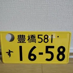 2025年最新】観賞用ナンバープレートの人気アイテム - メルカリ