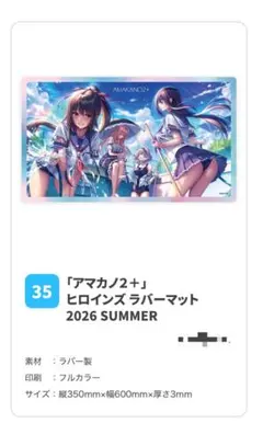 アマカノ3」詩夢 ラバーマット 2025 SUMMER - メルカリ
