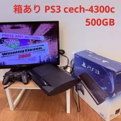【良品】PlayStation3 本体（CECH-4300C／500GB） 箱