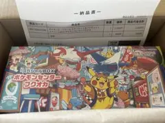 ポケモンセンター フクオカ スペシャルBOX 未開封