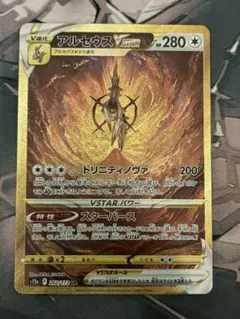 アルセウスVSTAR UR S12a VSTARユニバース 262/172