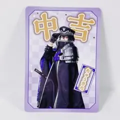 水心子正秀　中吉おみくじ　江おんすていじかうんとだうんぱーてぃー　刀ミュ