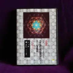 2026年最新】宇宙の最終形態「神聖幾何学」のすべて10[十の流れ]の人気