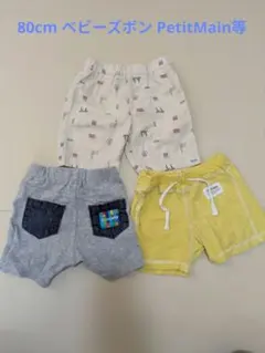 ベビー半ズボンセット 80cm petitmain