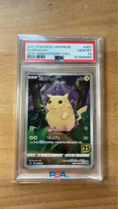 2026年最新】psa10 ぴかちゅう 25thの人気アイテム - メルカリ