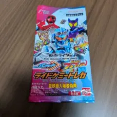ライドケミートレカ 仮面ライダーガッチャード 夏映画入場者特典