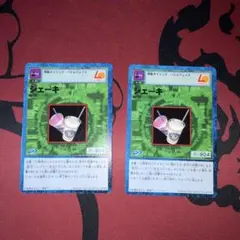 デジモンカード　シェーキ　ロッテリア
