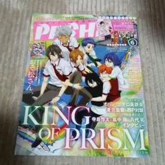 月刊パッシュ 2016年6月号 KING OF PRISM　付録付き