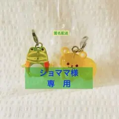 ショママ様 リクエスト 3点 まとめ商品