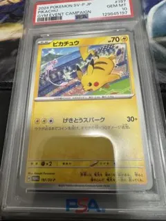 2026年最新】ピカチュウ プロモ スカーレット psa10の人気アイテム
