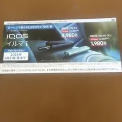 IQOS イルマ i 割引券 ローソン専用 2000円OFF